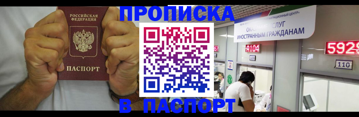 прописка для школы в Черкесске