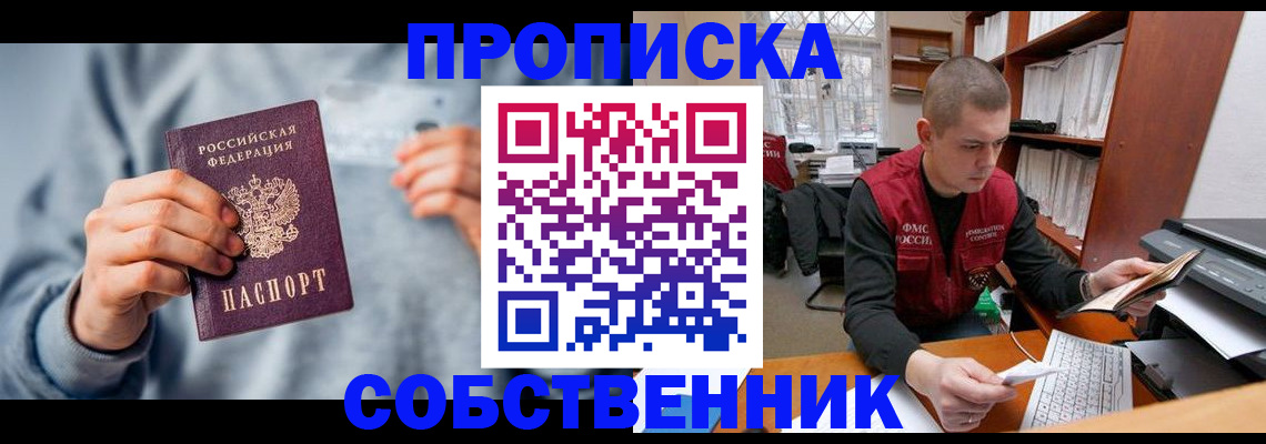 прописка 2025 в Черкесске