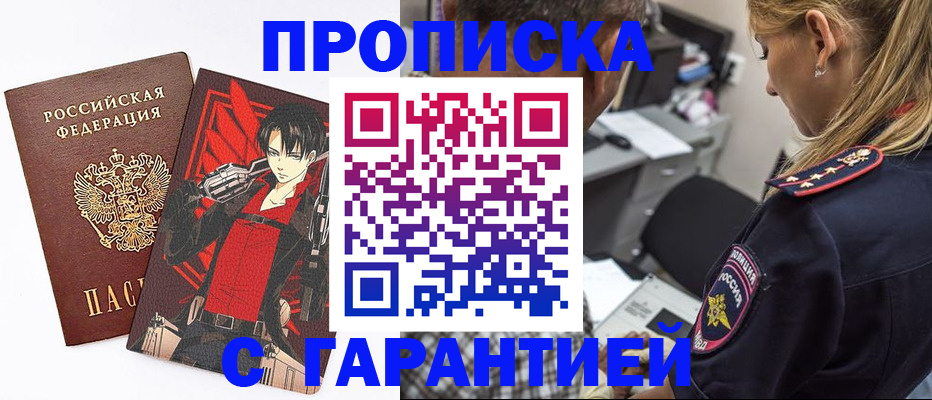 временная регистрация недорого в Черкесске