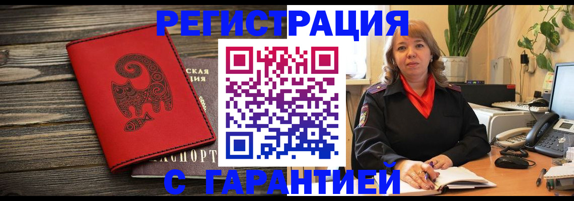 временная регистрация купить в Черкесске