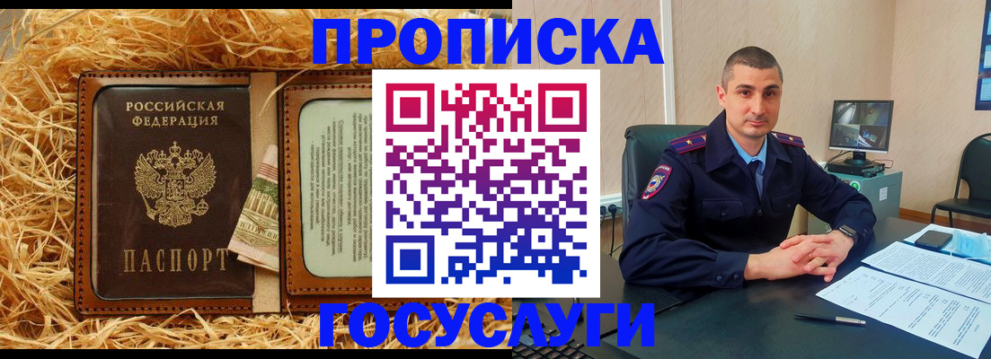прописка в квартире в Черкесске